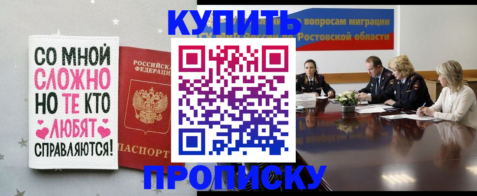 временная регистрация купить в Аксае