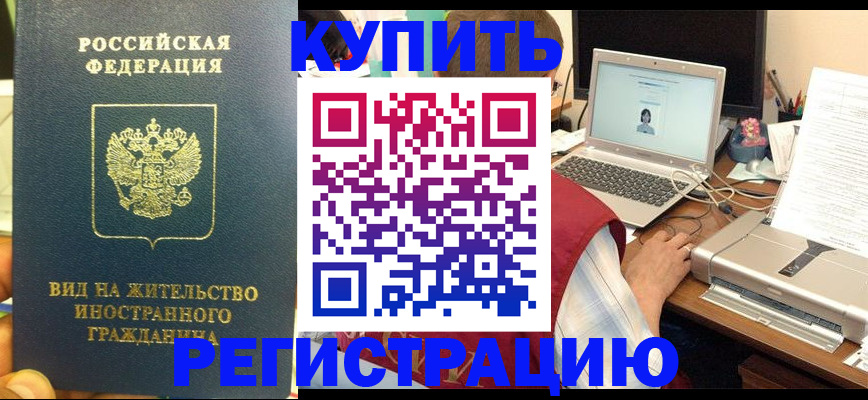 временная регистрация для школы в Аксае