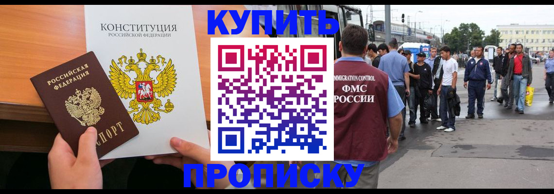 прописка от собственника в Аксае